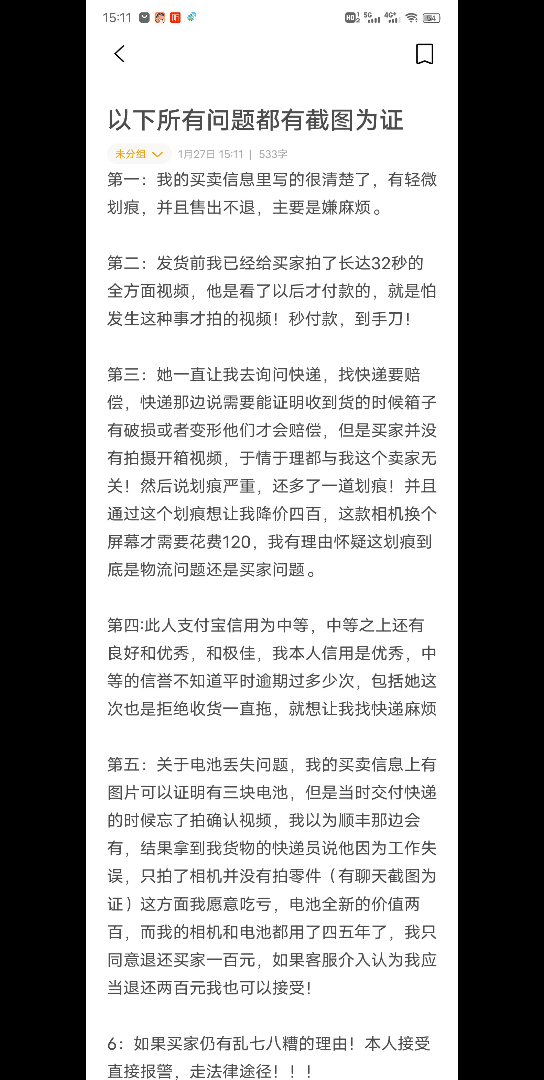 我已经准备好了一切证据和截图,等待闲鱼客服介入对峙!哔哩哔哩bilibili