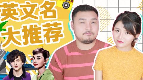 英音向 70个女生英文名 小众独特 好听不撞款 哔哩哔哩 Bilibili 英音向 70个女生英文名 小众独特 好听不撞款 哔哩哔哩 Bilibili