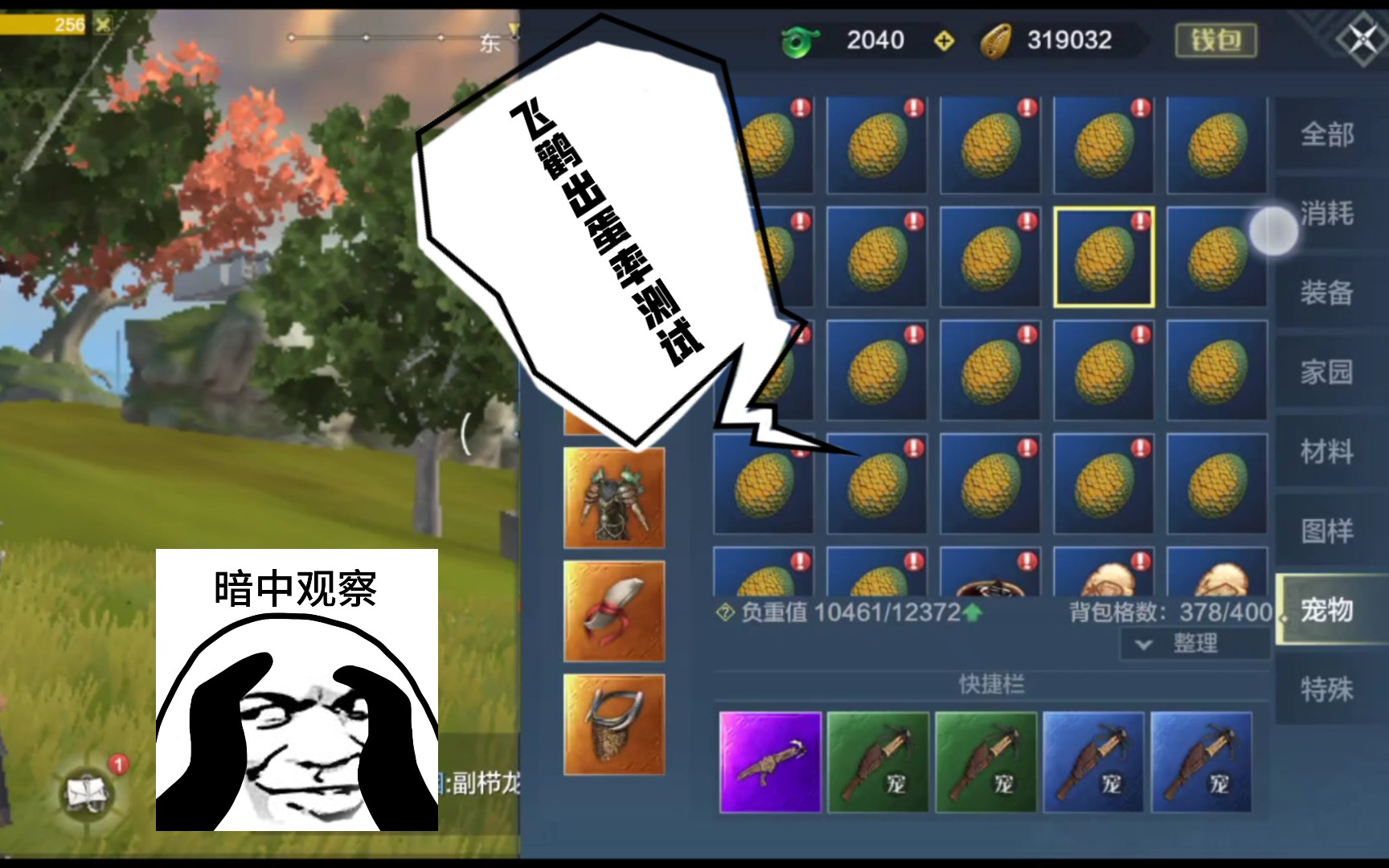 妄想山海飞鹳的出蛋率如何不同捕抓枪对出蛋率有没有关系