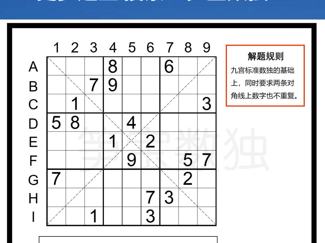 【九宫对角线数独】网课试听&能力测评,私信报名 #数独 #全国网课 #数独竞赛哔哩哔哩bilibili