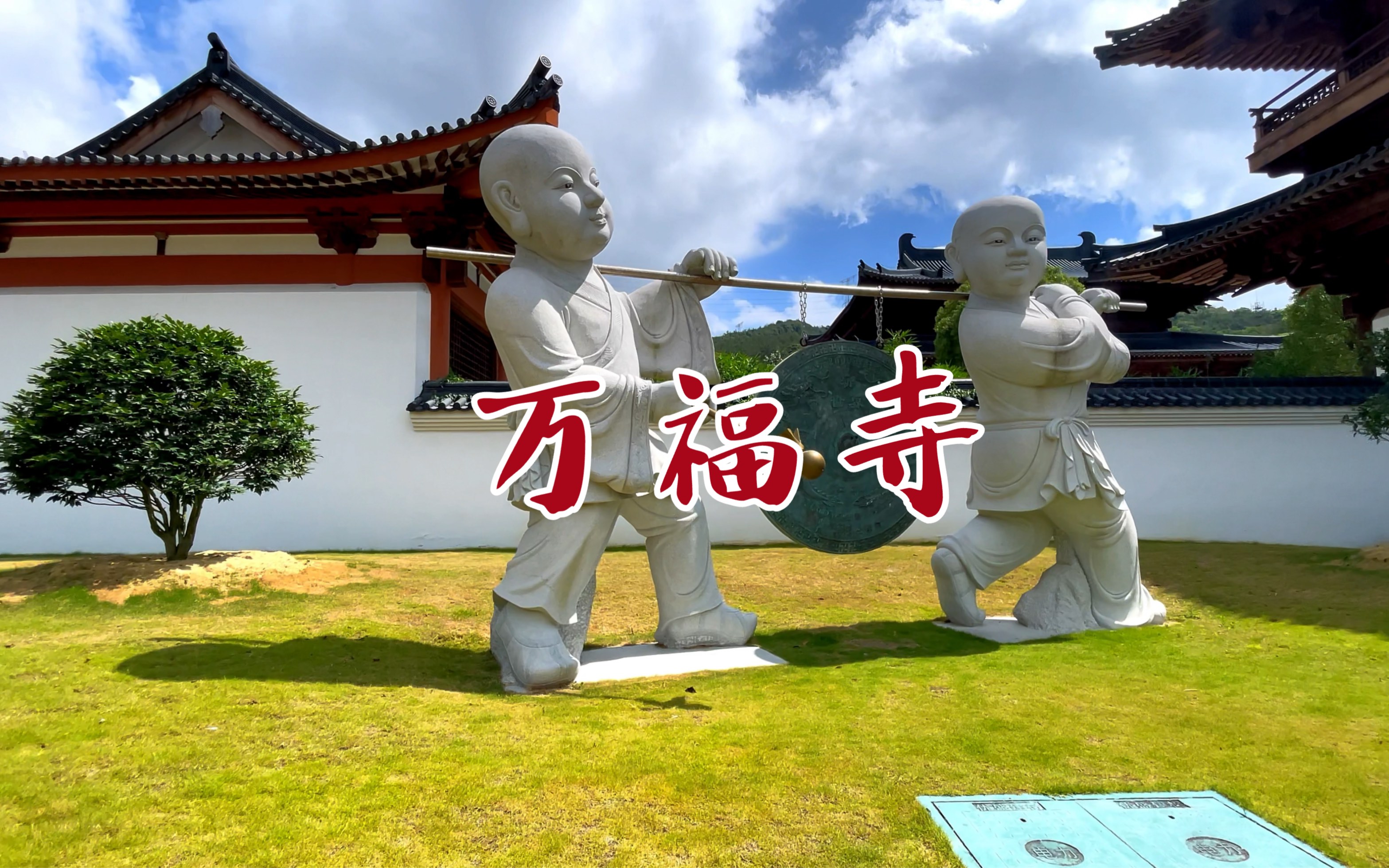 [图]福清黄檗山万福寺 曹德旺出资4亿重修千年古刹，祁隆演唱《问佛》