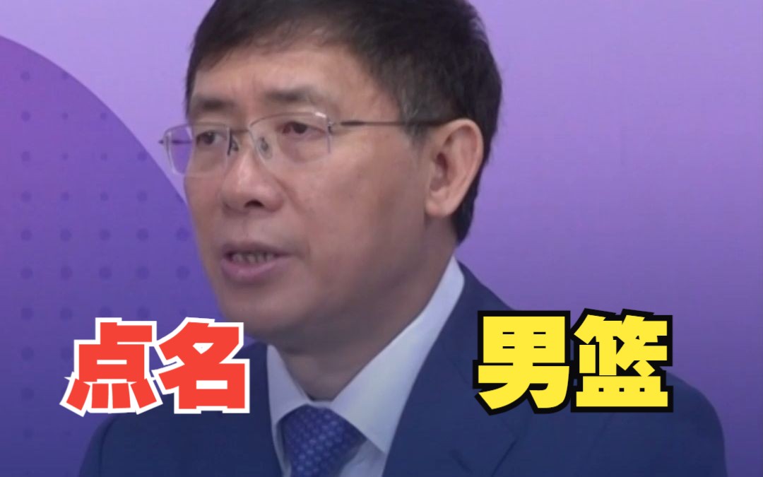 中国体育代表团副团长:杭州亚运“三大球”表现不尽如人意,特别是男篮在关键场次、关键时刻没有顶住压力 #杭哔哩哔哩bilibili