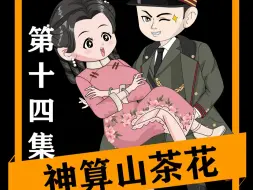 Download Video: 山茶花喜提一个小跟班