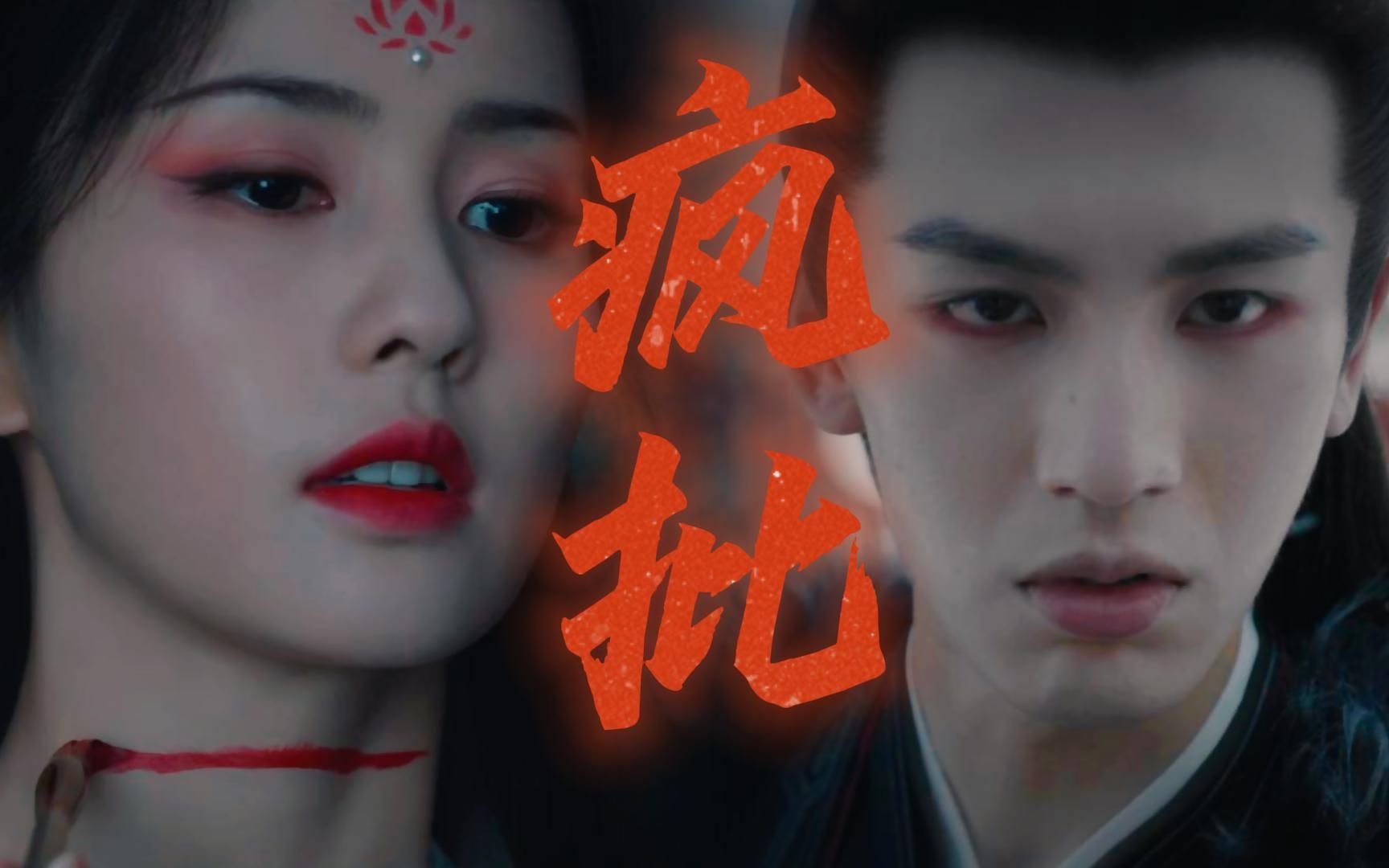 【极致疯批】"杀了我 就现在"又野又涩(带感踩点向)