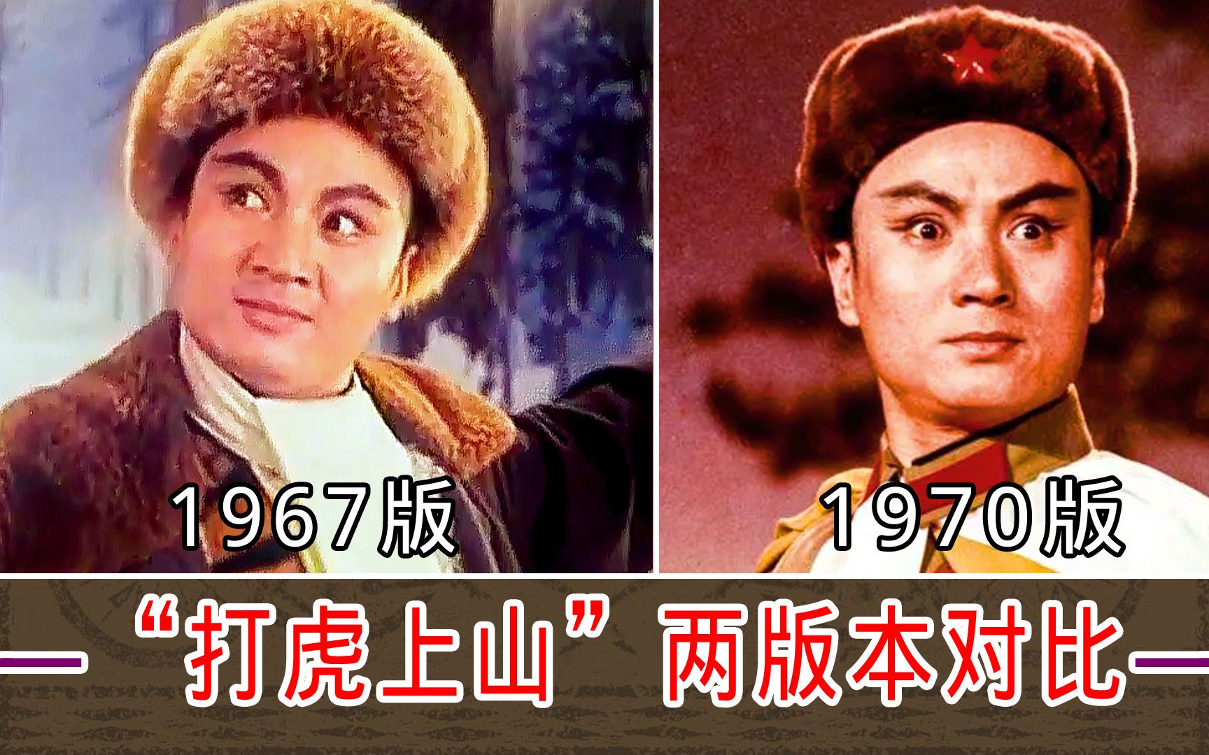 1960年智取威虎山图片