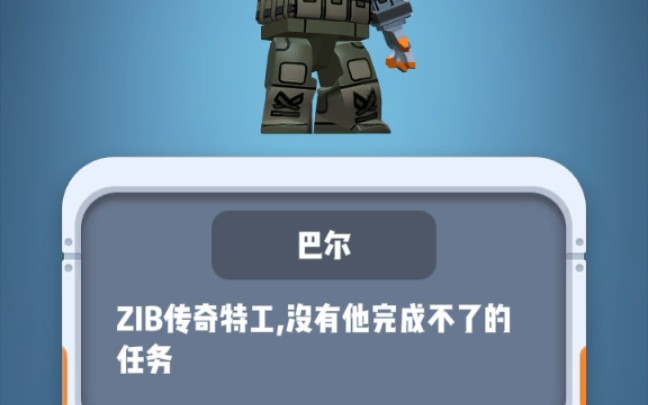 六号特工:巴尔终于肝到了