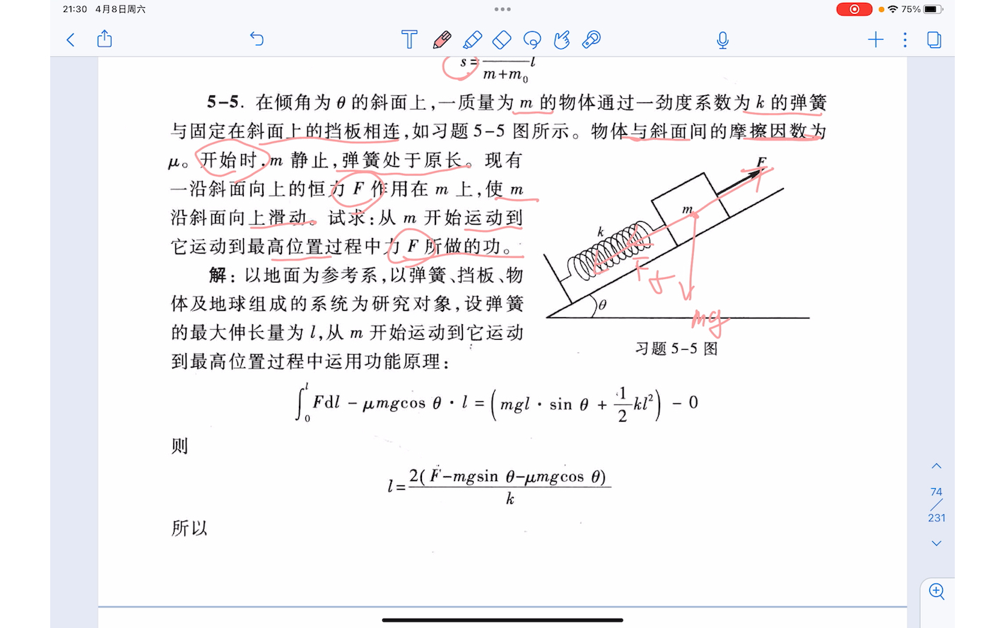 [图]力学习题讲解第五章