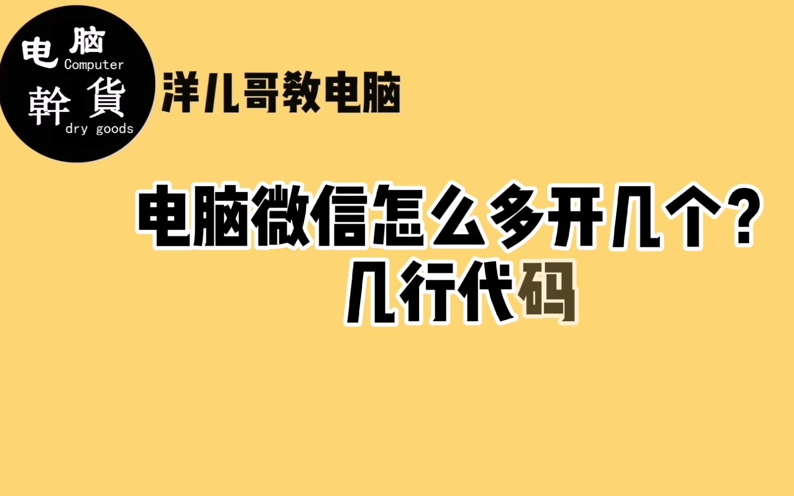 微信电脑开上可以发语音吗_微信电脑可以直接登录吗_电脑上可以开两个微信吗