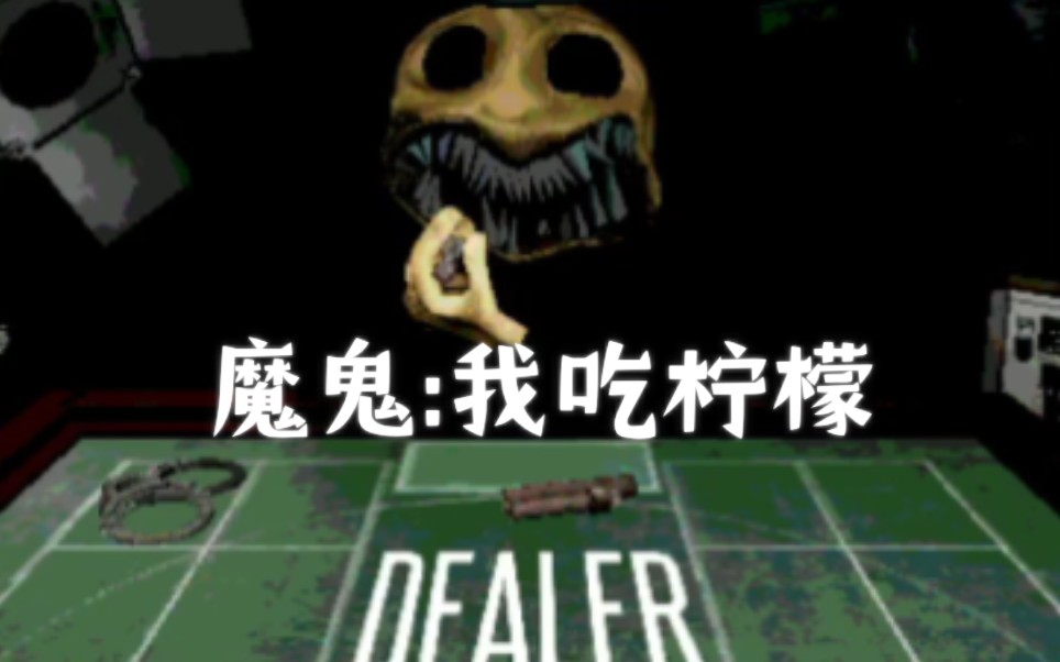 绝地反击の赌神【恶魔轮盘赌】