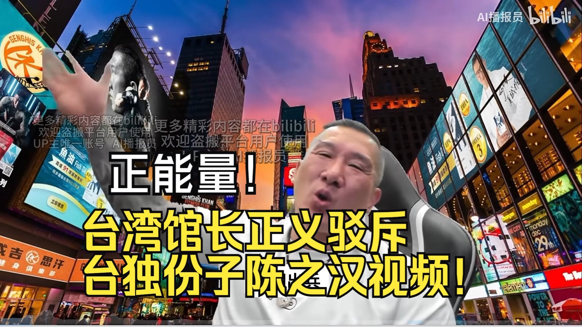 台湾馆长正义驳斥台独份子陈之汉视频！