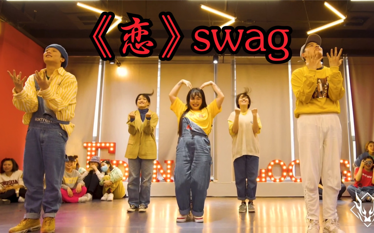 [图]当一群编舞师，遇到“宅舞神曲”时？！？！｜温暖开心的Swag～