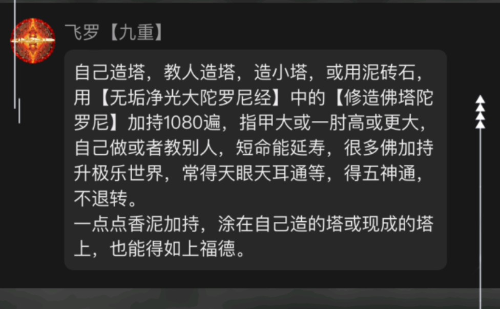 让造塔功德翻倍的方法•修造佛塔陀罗尼哔哩哔哩bilibili