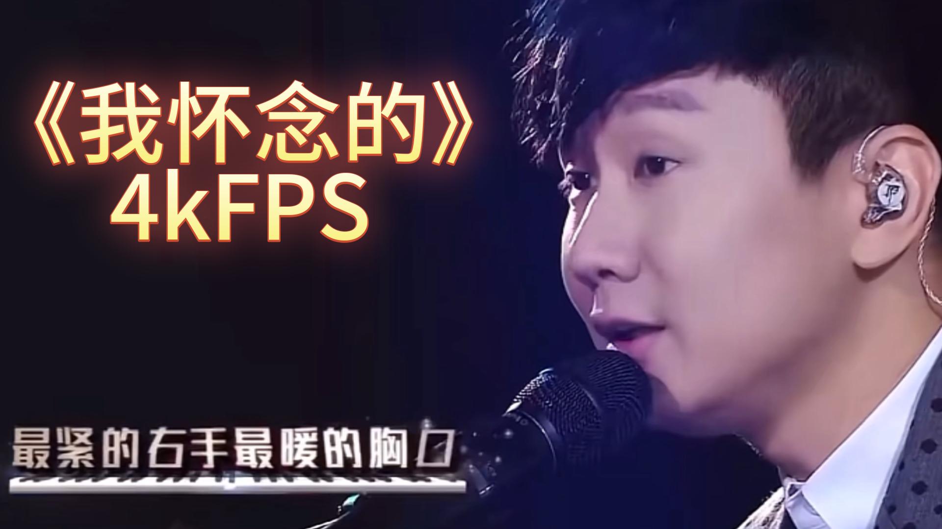 【林俊杰】神级现场《我怀念的》