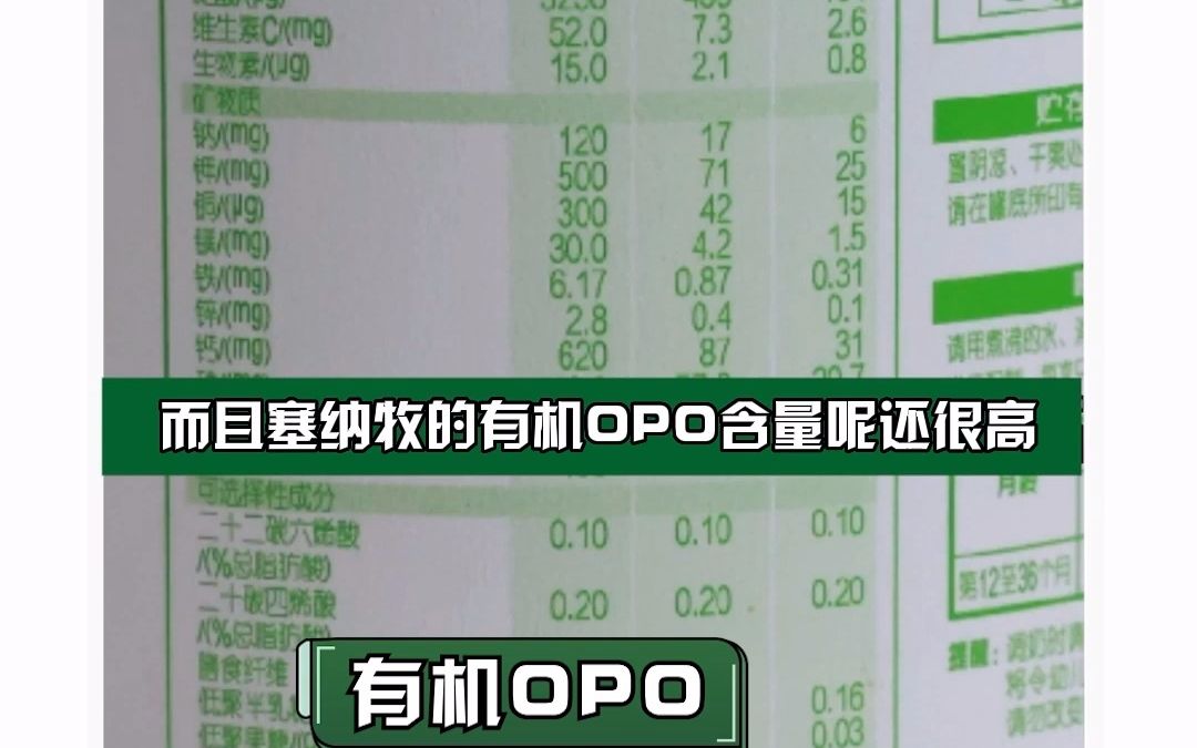 金领冠塞纳牧,首款有机OPO,高量珍稀乳铁蛋白的有机奶粉哔哩哔哩bilibili