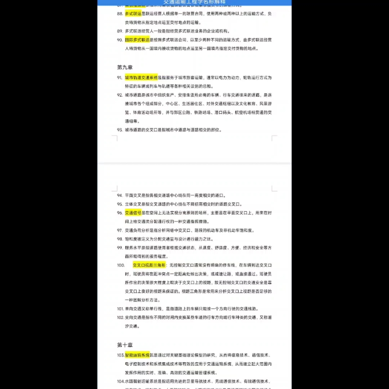 [图]山东科技大学交通运输考研资料 已上岸 专业课135➕ 包括初试资料 答疑咨询 课本重难点 欢迎咨询