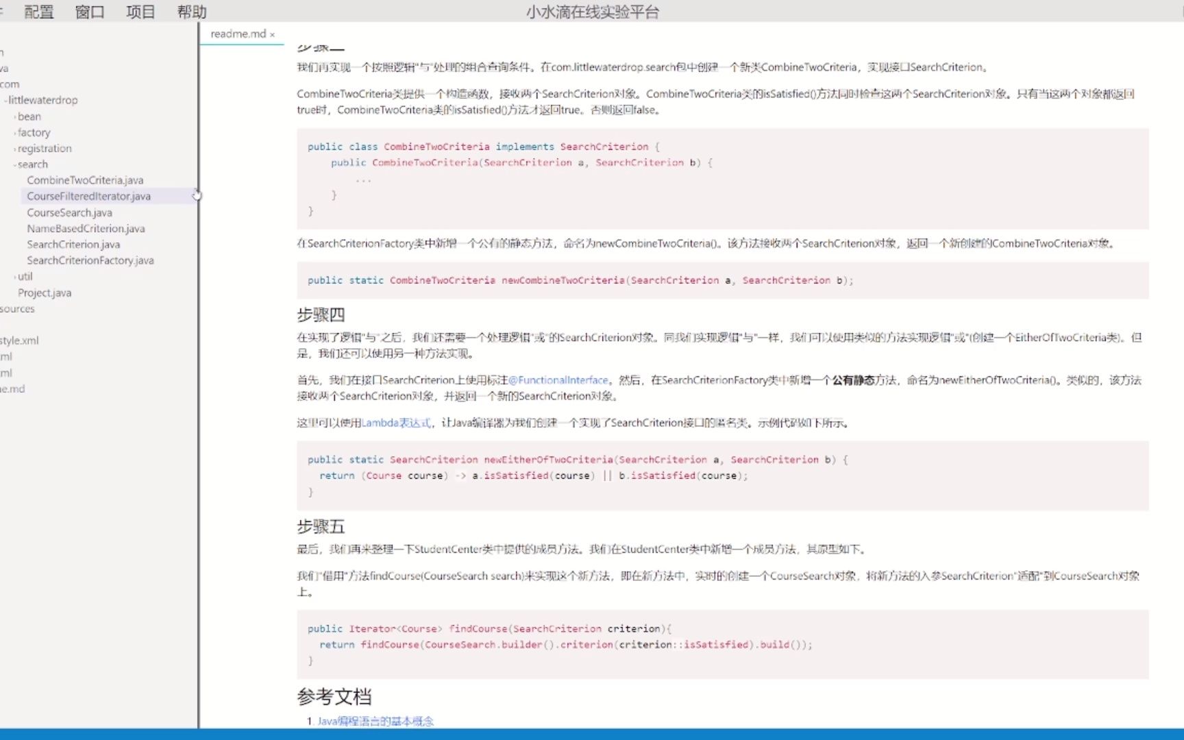 Java面向对象程序设计10 高级课程查询(一)[组合模式]哔哩哔哩bilibili