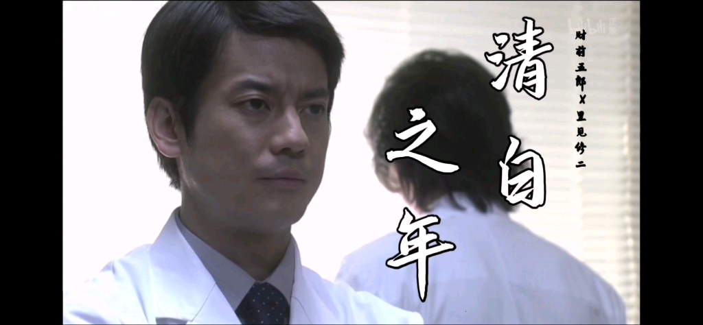 【白色巨塔|财前x里见】"在风尘中遗忘的清白脸庞"