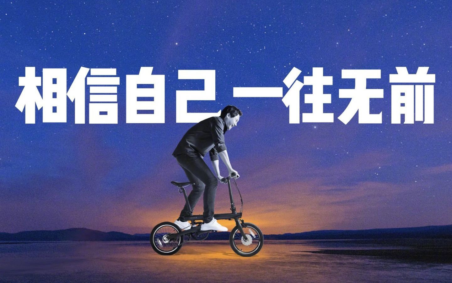 【一往无前】】小米十周年,雷军公开演讲,一往无前!