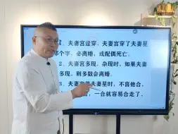 Descargar video: 夫妻宫出现这种情况，多半会离婚！