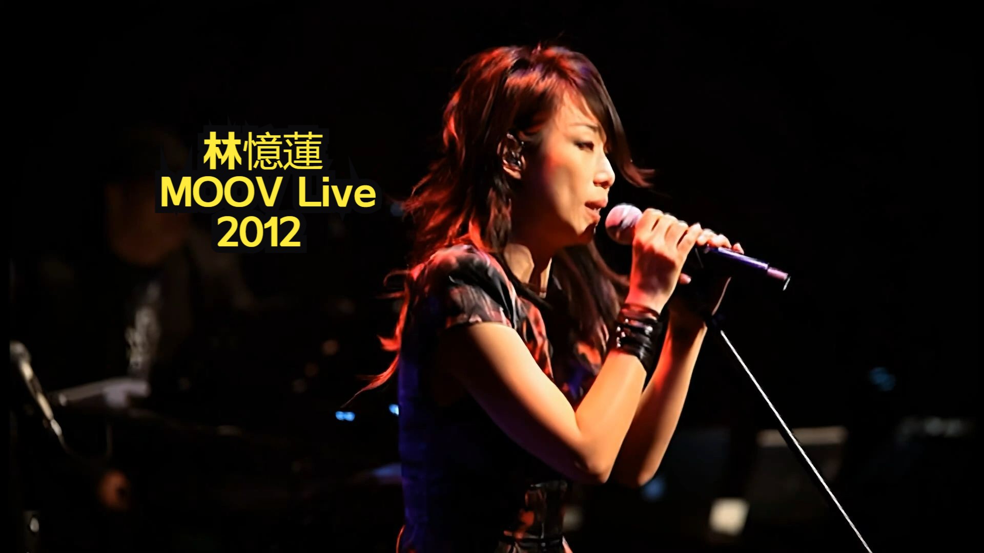 [图]林憶蓮 Sandy Lam - MOOV Live 2012