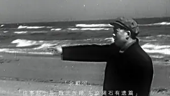 “东临碣石有遗篇”