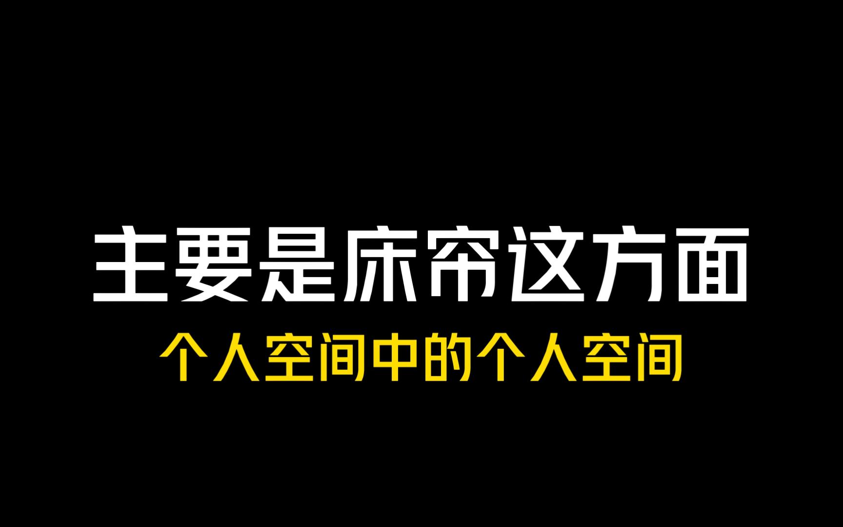 大学床铺优化计划哔哩哔哩bilibili