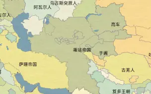 Descargar video: 嚈哒帝国曾经的中亚霸主。。让萨珊波斯瑟瑟发抖。。但最新在萨珊和突厥的夹击中灭亡。。