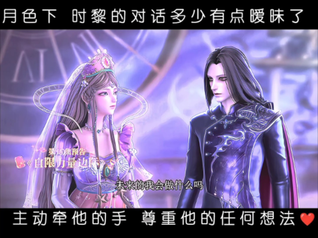 时希尊重黎灰的任何决定#叶罗丽时间雨 #时希 #时黎 第十五集预告