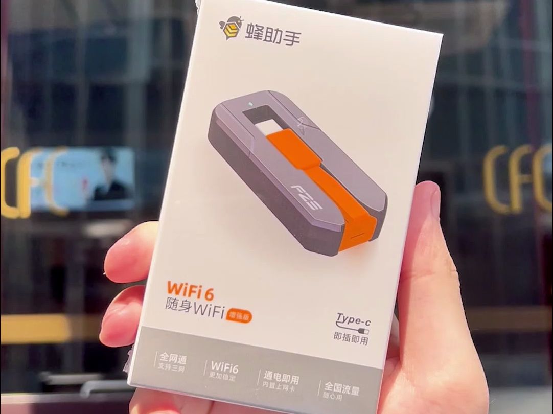 【旅游出行】选这款随身WiFi 再也不当大冤种!哔哩哔哩bilibili