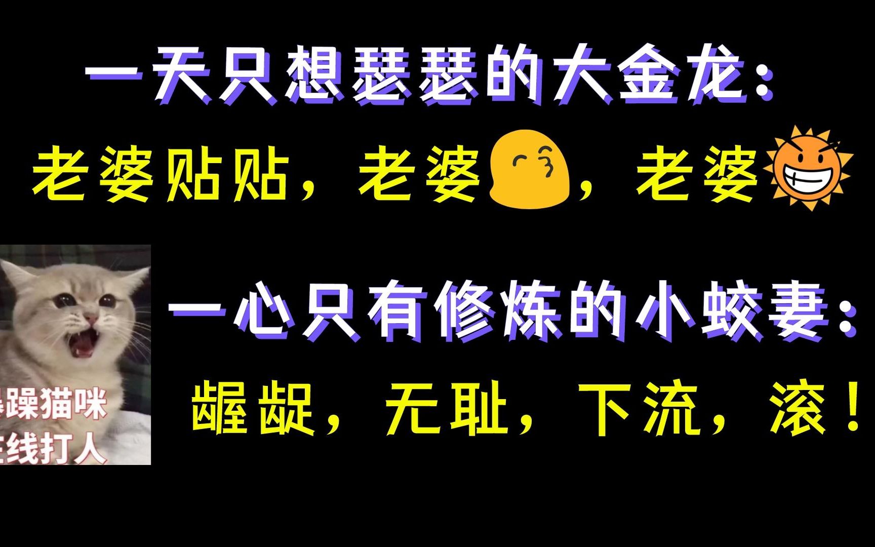 【原耽推文】傲娇难追!一个心里只有修炼的傲娇更难追!!“男人只会影响我拔剑的速度!!”哔哩哔哩bilibili