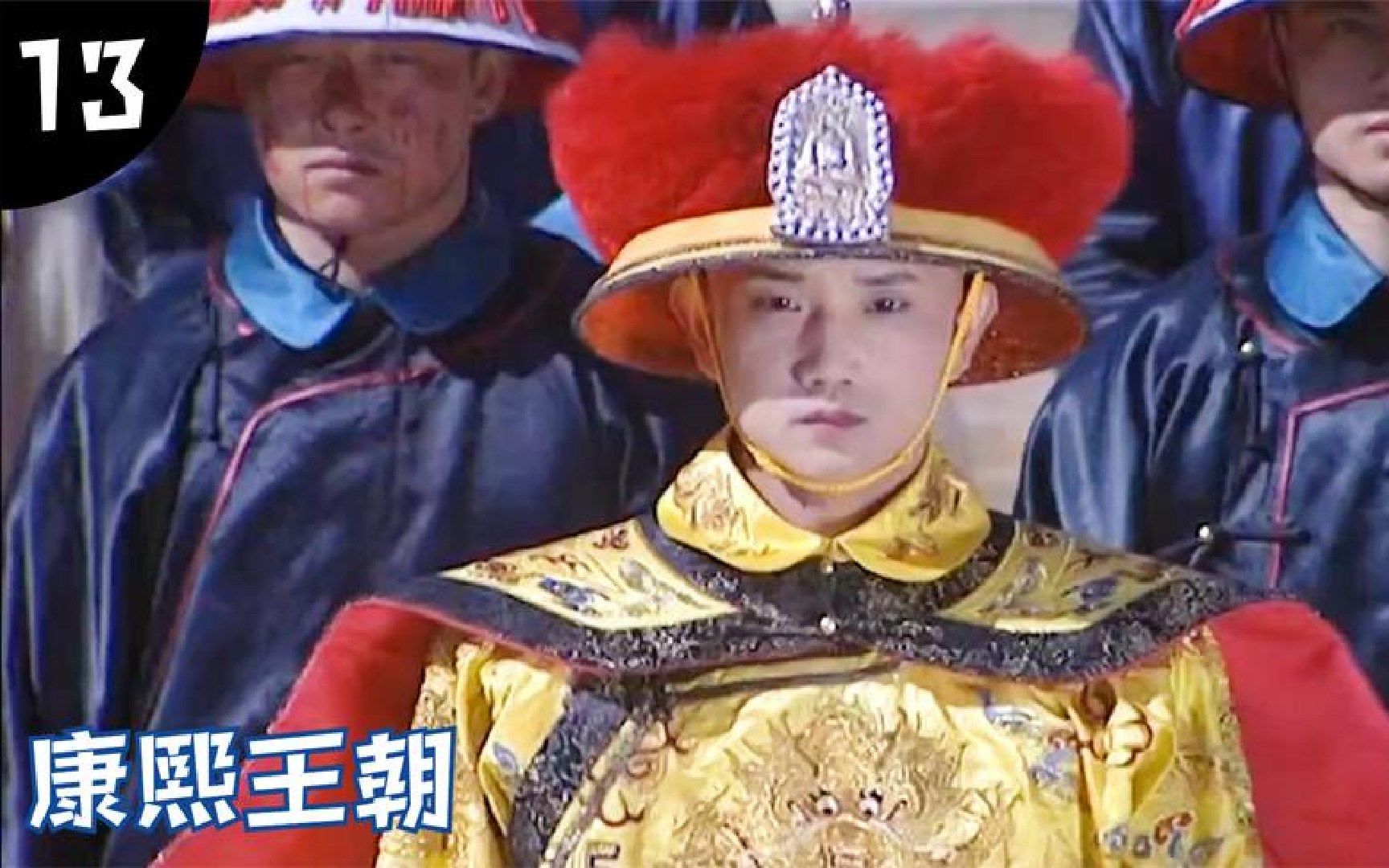【康熙王朝】少年康熙霸气十足,脚踩反贼尸体上朝,仍旧面不改色_哔哩