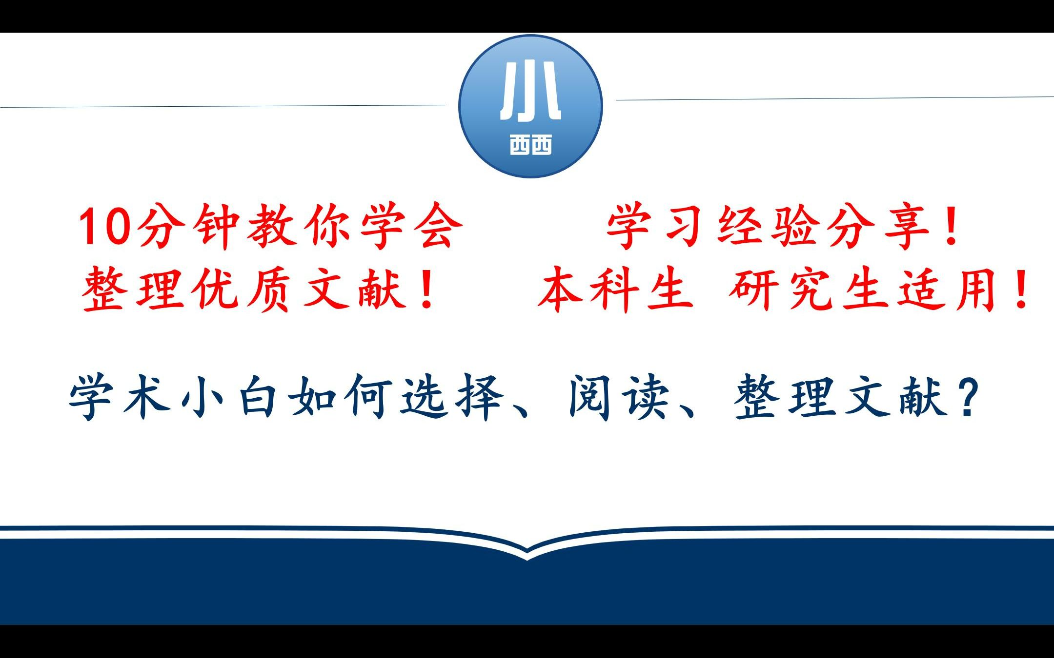 【学术小白必看!】如何整理一篇优秀论文?|如何整理精读的论文,手把手教你整理论文各个部分~哔哩哔哩bilibili