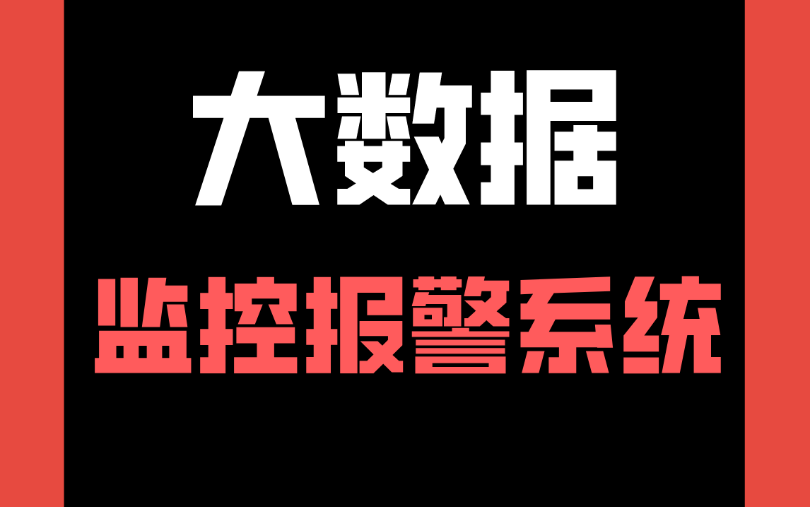 【尚硅谷】prometheus grafana 睿象云的监控告警系统