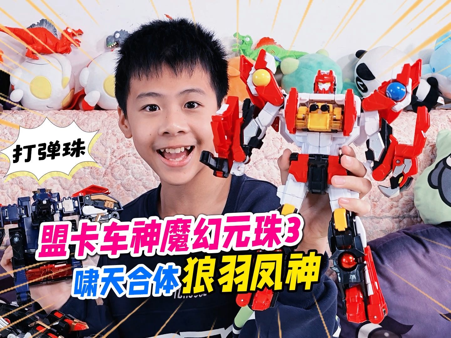 3种变形模式,狼羽凤神合体火凤凰喷射弹珠,盟卡车神之魔幻元珠3