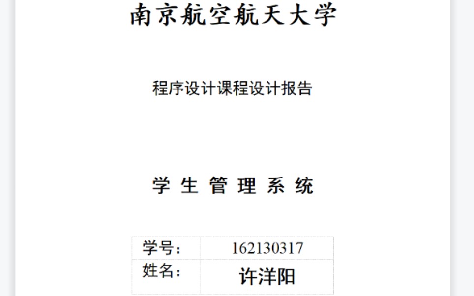 大一下c++程序设计课程设计报告,学生管理系统哔哩哔哩bilibili