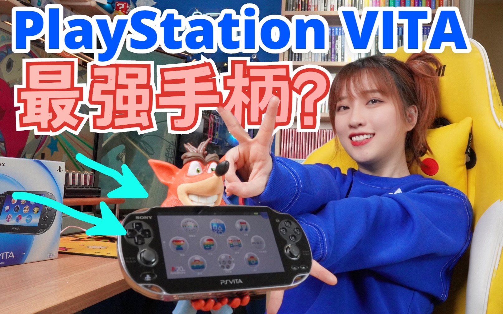 [图]「PS Vita」这台价格高达2000块的“最强手柄”，你们曾经也感受过它的快乐吗