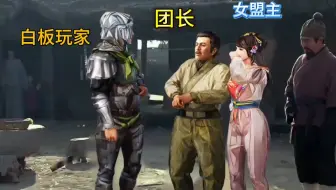 当白板玩家蜕变成了满红大佬，回来后发现早已盟散人尽