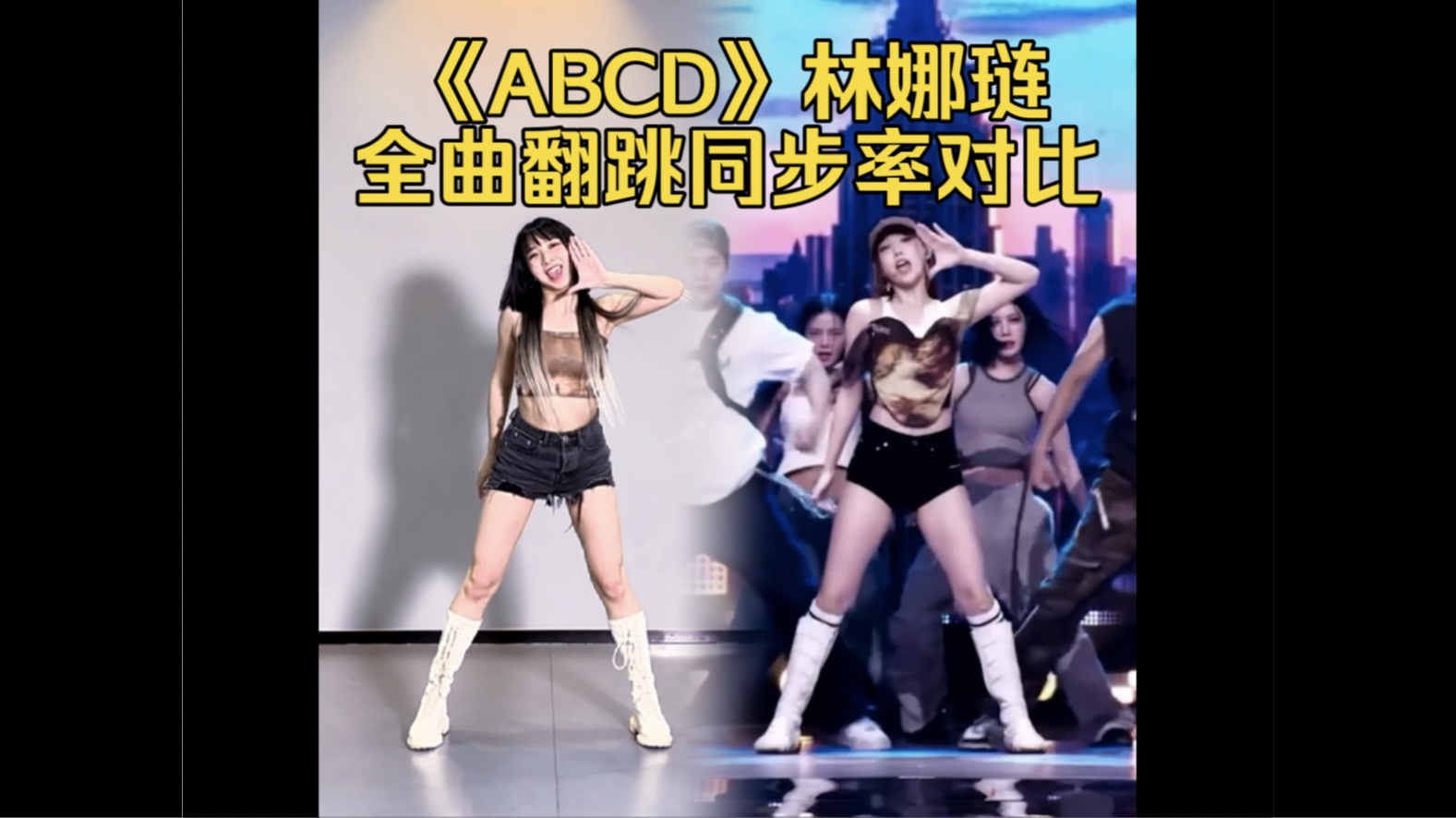 【Thea虾虾】尽量还原的林娜琏《ABCD》|附适合扒舞的对镜翻跳哔哩哔哩bilibili