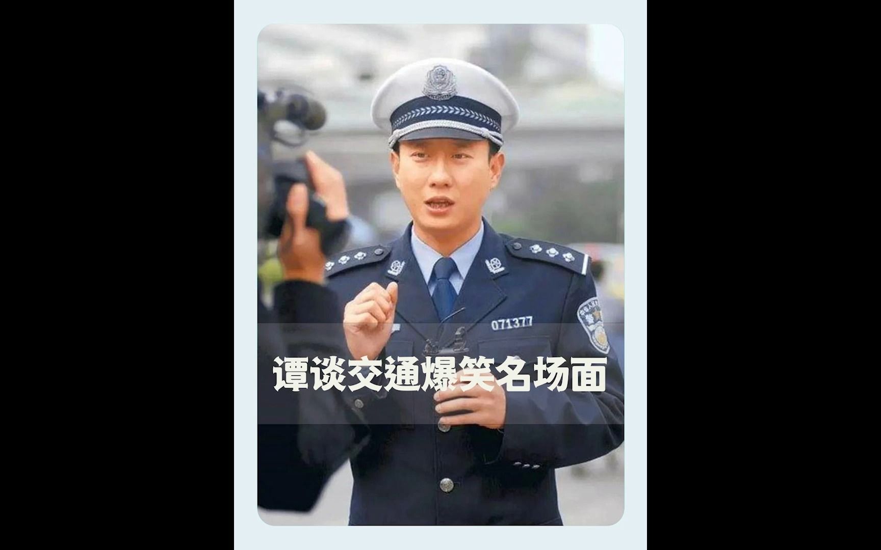 谭警官头像图片