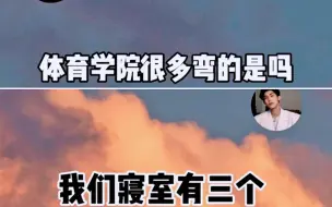 Download Video: 体育学院真的有很多弯的，数量惊人