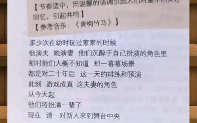 [图]婚礼主持词 你肯定用得到婚礼开场白 婚礼现场 婚礼文案婚礼情感 婚礼表达 婚礼环节婚礼培训 婚礼学习婚礼主持书 婚礼主持词台本