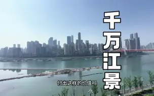 Tải video: 1000万一线江景大平层，滚滚长江东逝水，山城的房子真是香啊