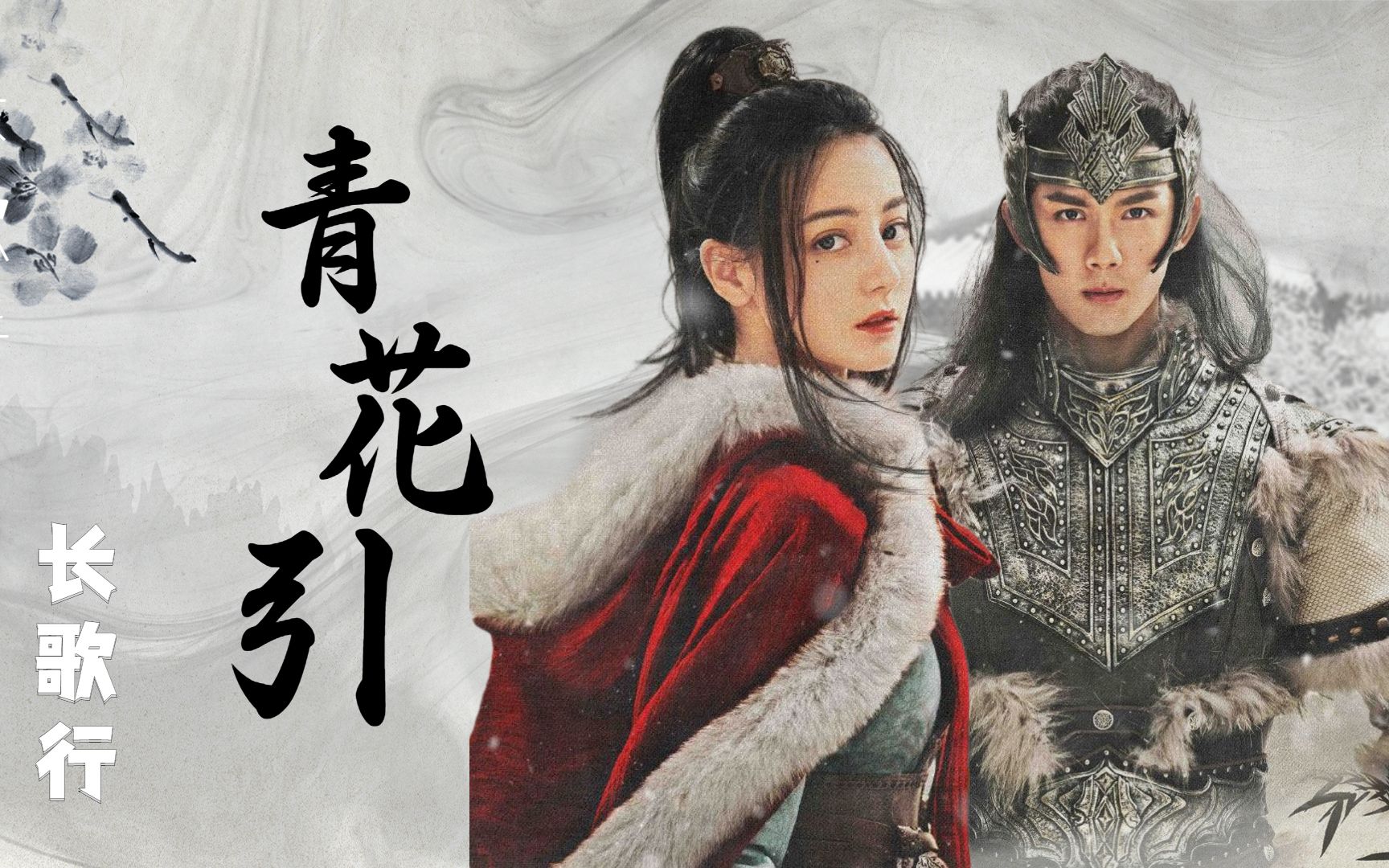 《长歌行》李长歌×阿史那隼:热巴和三石弟弟好有cp感!