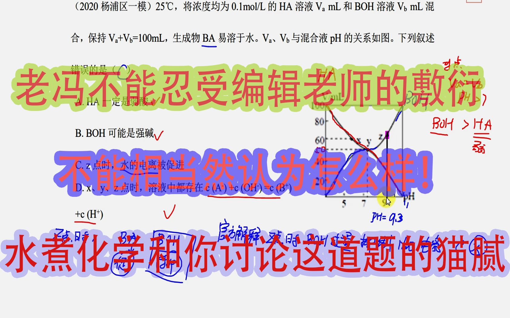 我和某网站学科编辑老师的两回合较量,各位老师同学仔细看看,不要迷信官方答案!特意制作这个视频,高手学生需要认真学习!哔哩哔哩bilibili