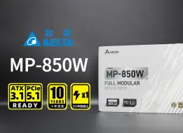 Download Video: 【新品展示】台达 I MP系列 MP-850W 白色来袭！