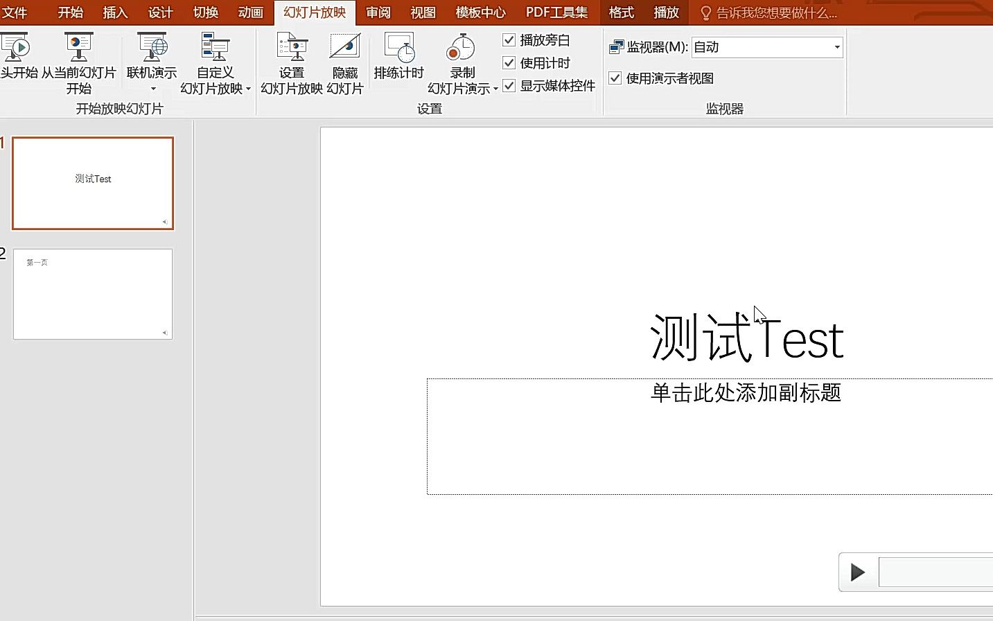 [自制] PowerPoint实现幻灯片自动切换及音频自动播放哔哩哔哩bilibili