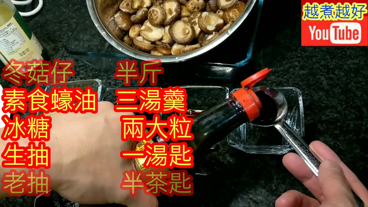 [图]{越煮越好} HK 炆冬菇 最簡單方法 素食 過時過節 平常日子 炆冬菇