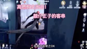 Télécharger la video: 【第五人格】撕心裂肺的呐喊！