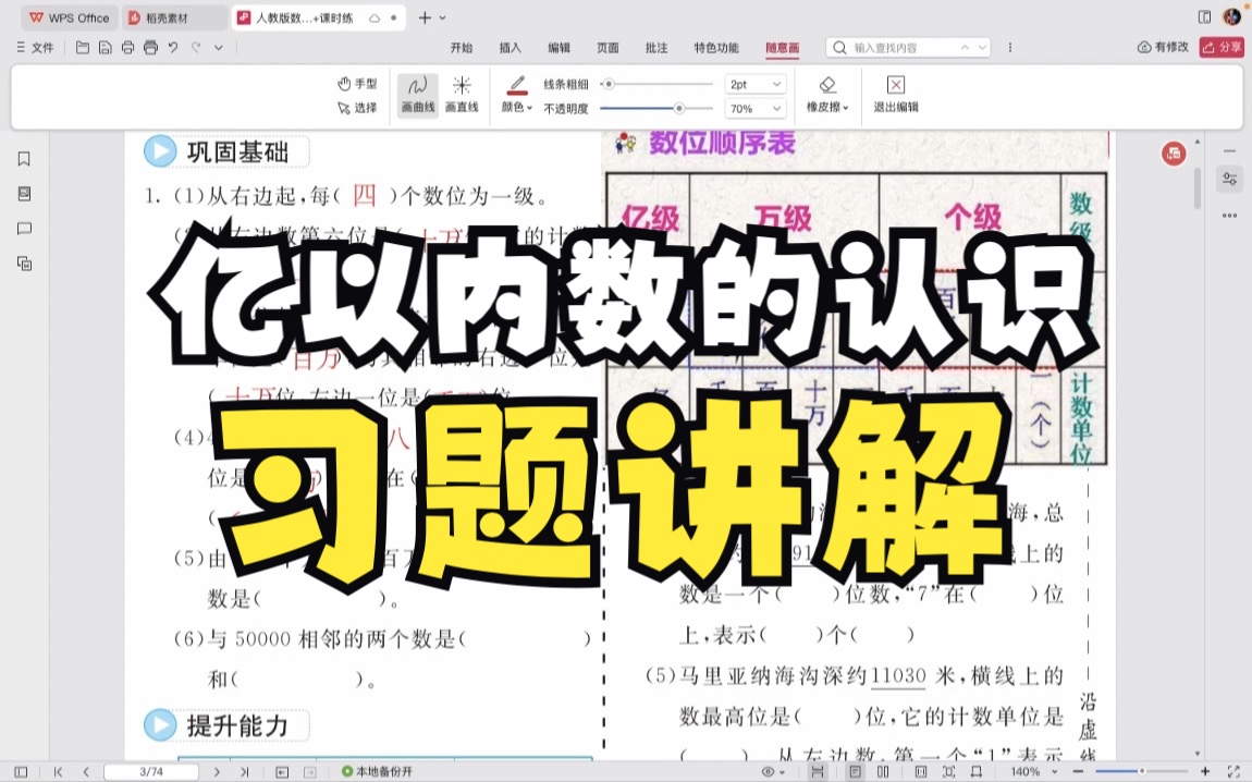 [图]亿以内数的认识习题讲解