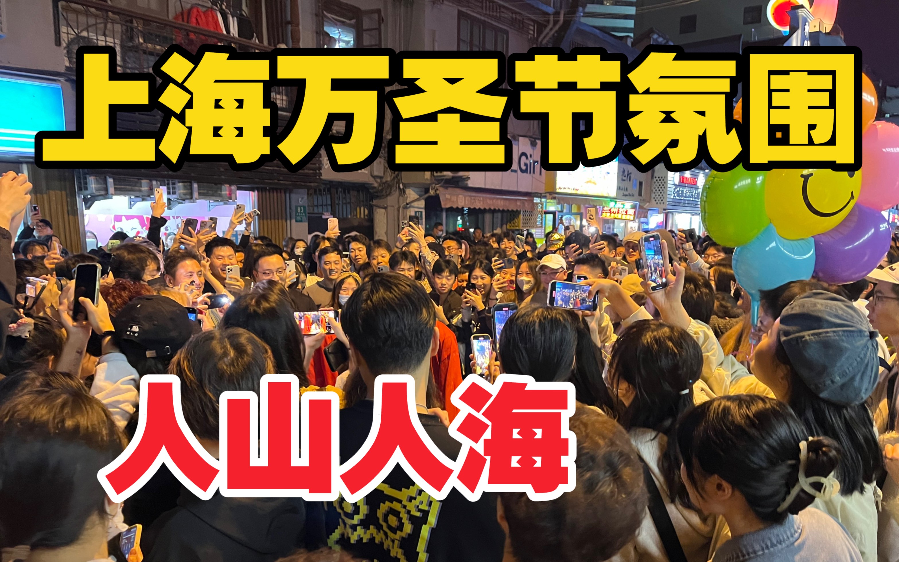 犹如百变大咖秀,实拍上海万圣节街头氛围,年轻人彻底放飞自我?